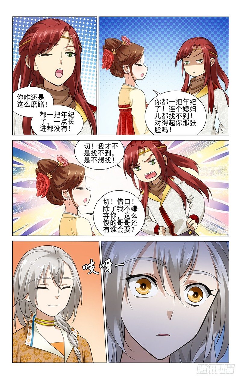 拾忆长安 • 王爷韩漫全集-144 谁声音大谁有理无删减无遮挡章节图片 