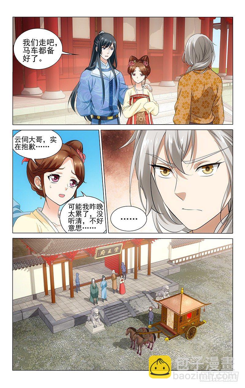 拾忆长安 • 王爷韩漫全集-146 三人共乘一辆车无删减无遮挡章节图片 