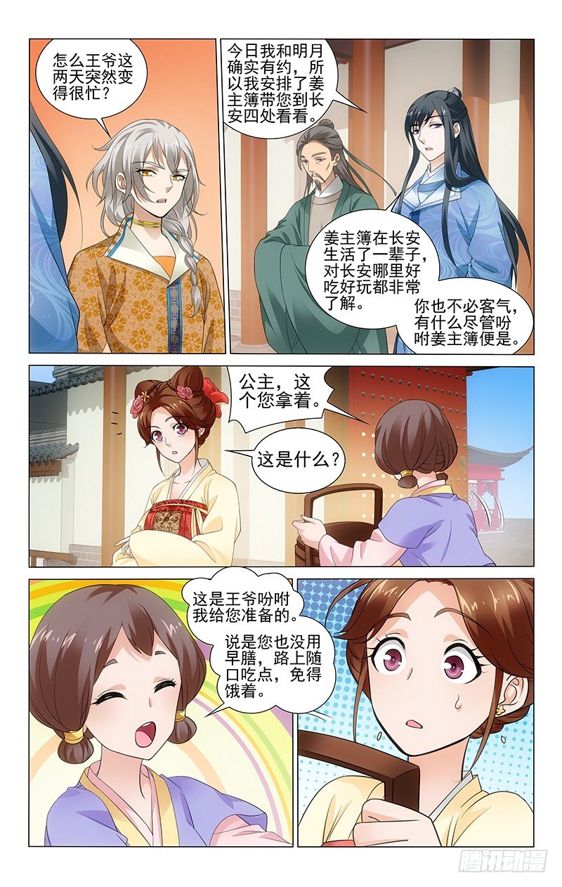 拾忆长安 • 王爷韩漫全集-146 三人共乘一辆车无删减无遮挡章节图片 