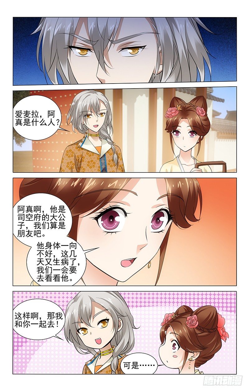 拾忆长安 • 王爷韩漫全集-146 三人共乘一辆车无删减无遮挡章节图片 