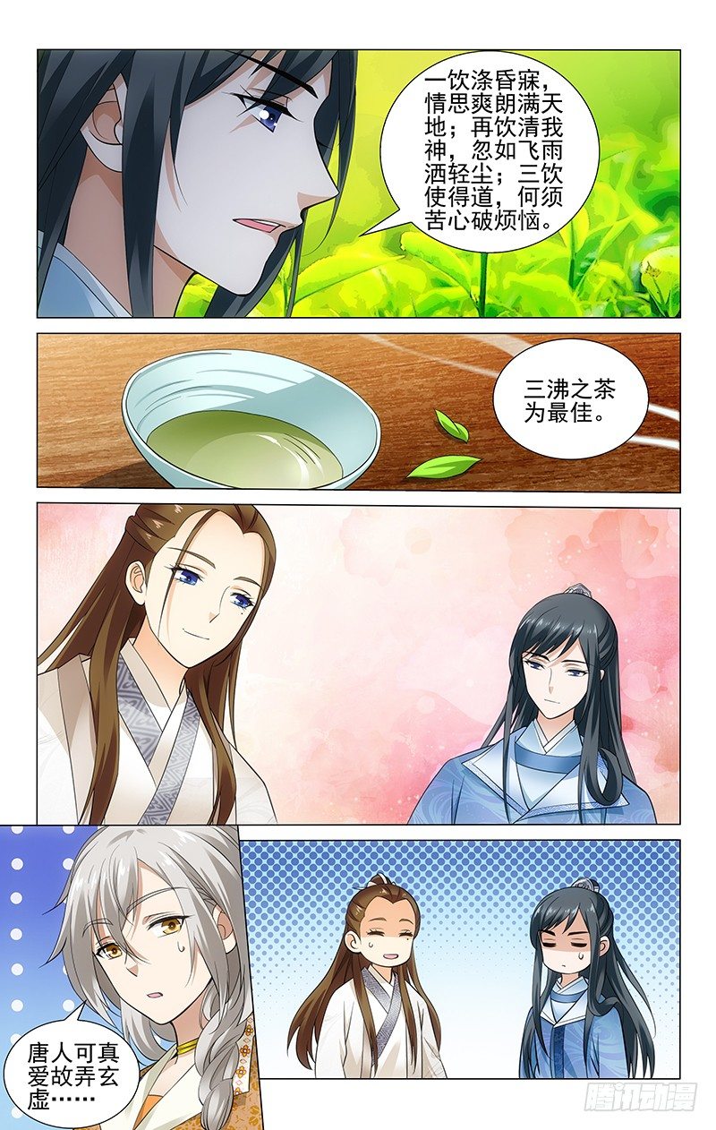 拾忆长安 • 王爷韩漫全集-147 三沸之茶为最佳无删减无遮挡章节图片 