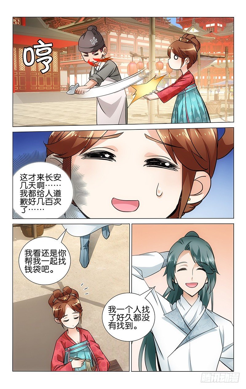 拾忆长安 • 王爷韩漫全集-016 来吧一起找钱去无删减无遮挡章节图片 