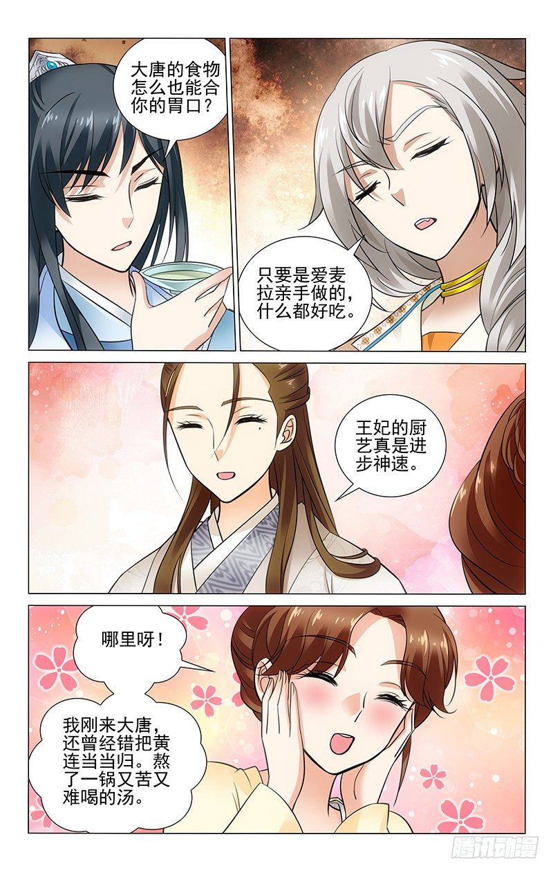 拾忆长安 • 王爷韩漫全集-149 明月做的都好吃无删减无遮挡章节图片 
