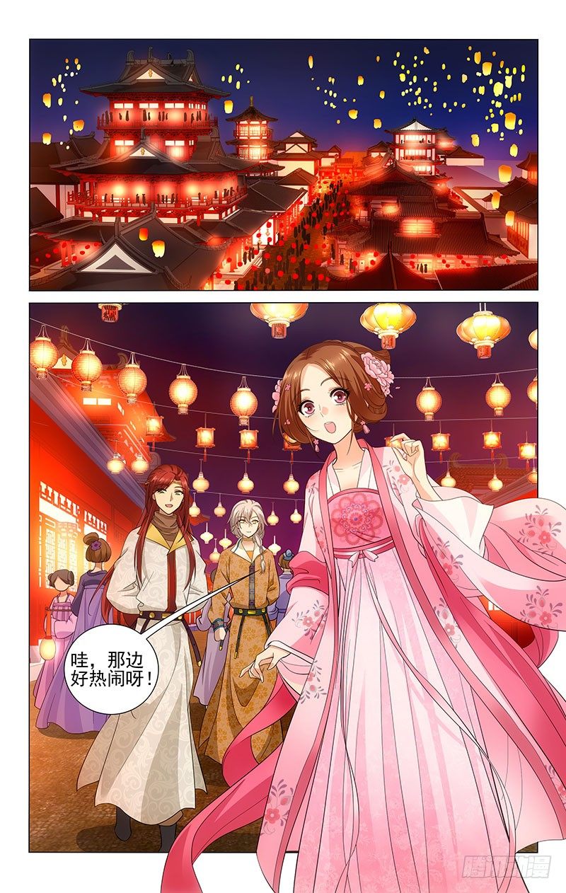 拾忆长安 • 王爷韩漫全集-151 上元游逛花灯街无删减无遮挡章节图片 