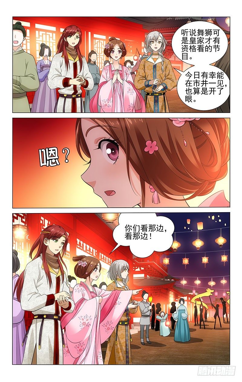 拾忆长安 • 王爷韩漫全集-151 上元游逛花灯街无删减无遮挡章节图片 