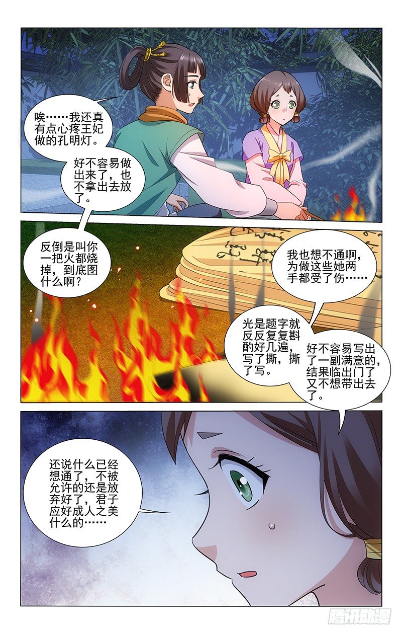 拾忆长安 • 王爷韩漫全集-152 君子好成人之美无删减无遮挡章节图片 