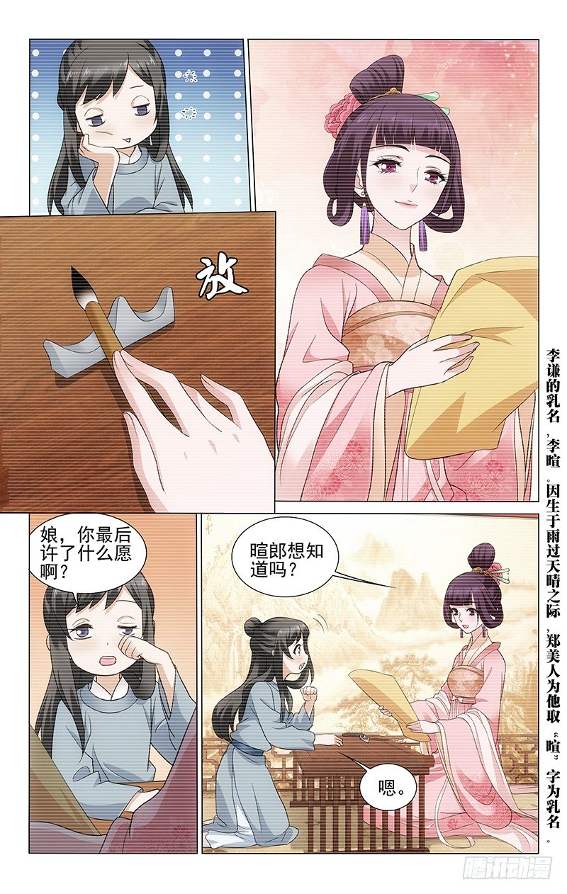 拾忆长安 • 王爷韩漫全集-153 与君相携不相移无删减无遮挡章节图片 
