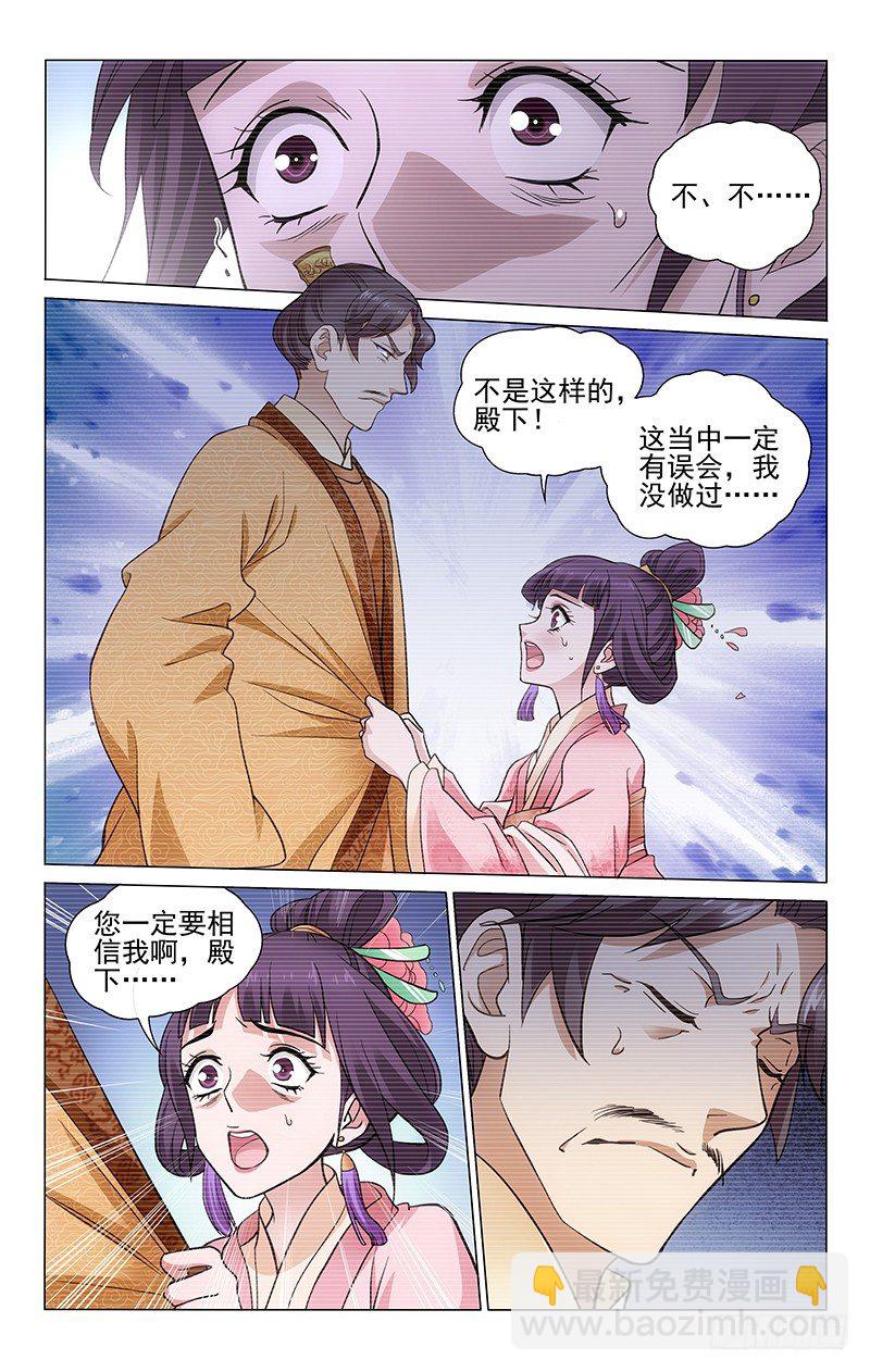 拾忆长安 • 王爷韩漫全集-154 奈何良人易薄情无删减无遮挡章节图片 