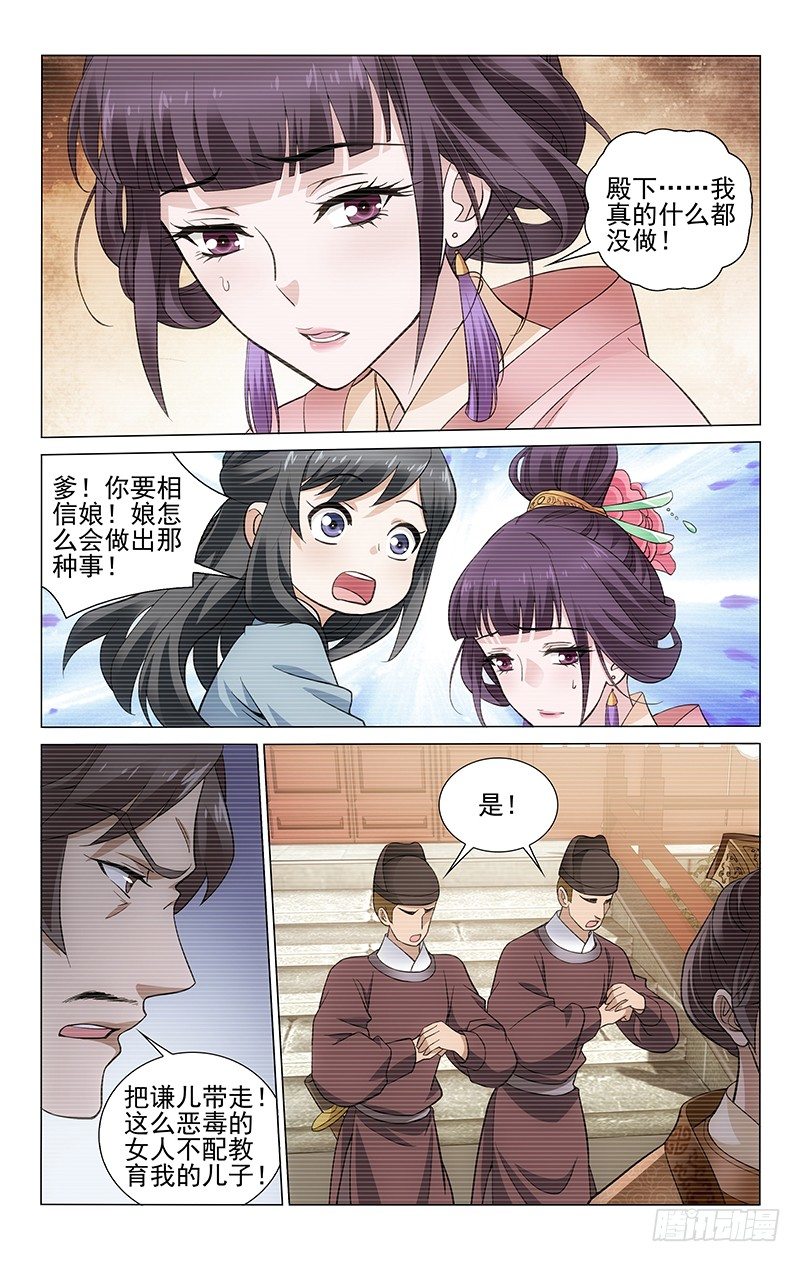 拾忆长安 • 王爷韩漫全集-154 奈何良人易薄情无删减无遮挡章节图片 