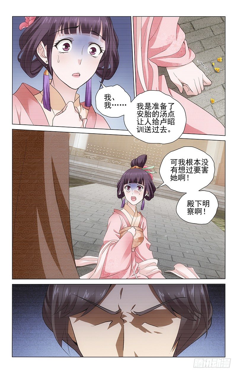 拾忆长安 • 王爷韩漫全集-154 奈何良人易薄情无删减无遮挡章节图片 