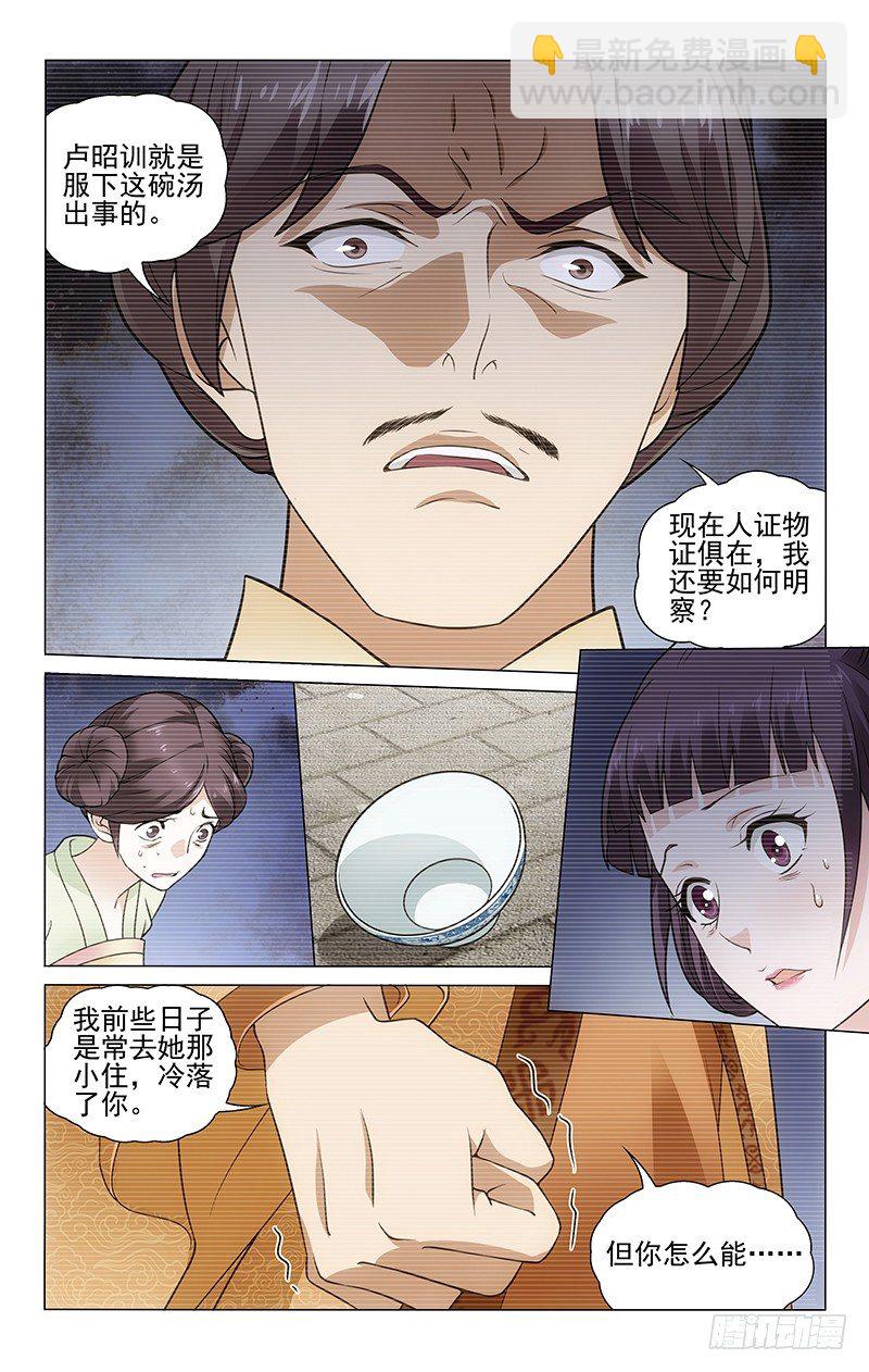 拾忆长安 • 王爷韩漫全集-154 奈何良人易薄情无删减无遮挡章节图片 
