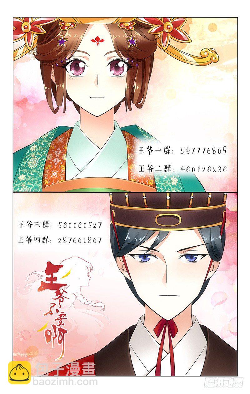 拾忆长安 • 王爷韩漫全集-155 未着寒衣添新伤无删减无遮挡章节图片 