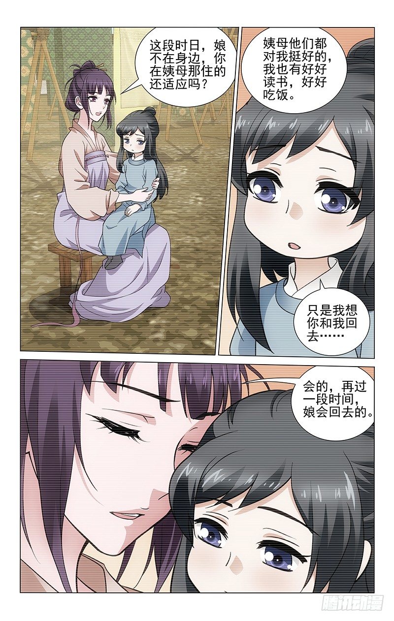 拾忆长安 • 王爷韩漫全集-155 未着寒衣添新伤无删减无遮挡章节图片 