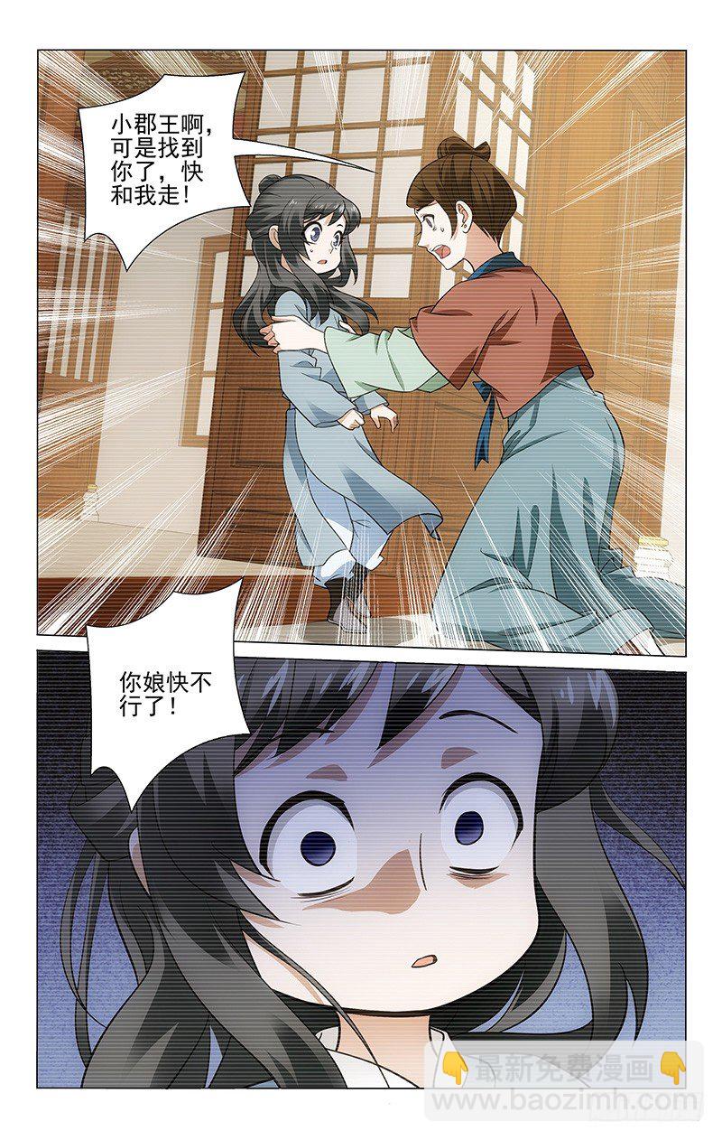 拾忆长安 • 王爷韩漫全集-156 与母分离遭软禁无删减无遮挡章节图片 