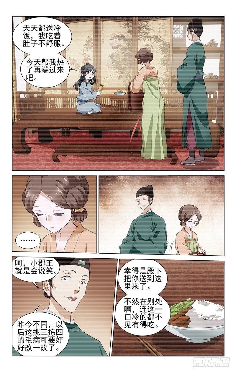 拾忆长安 • 王爷韩漫全集-156 与母分离遭软禁无删减无遮挡章节图片 