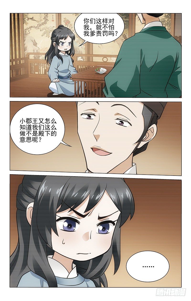 拾忆长安 • 王爷韩漫全集-156 与母分离遭软禁无删减无遮挡章节图片 