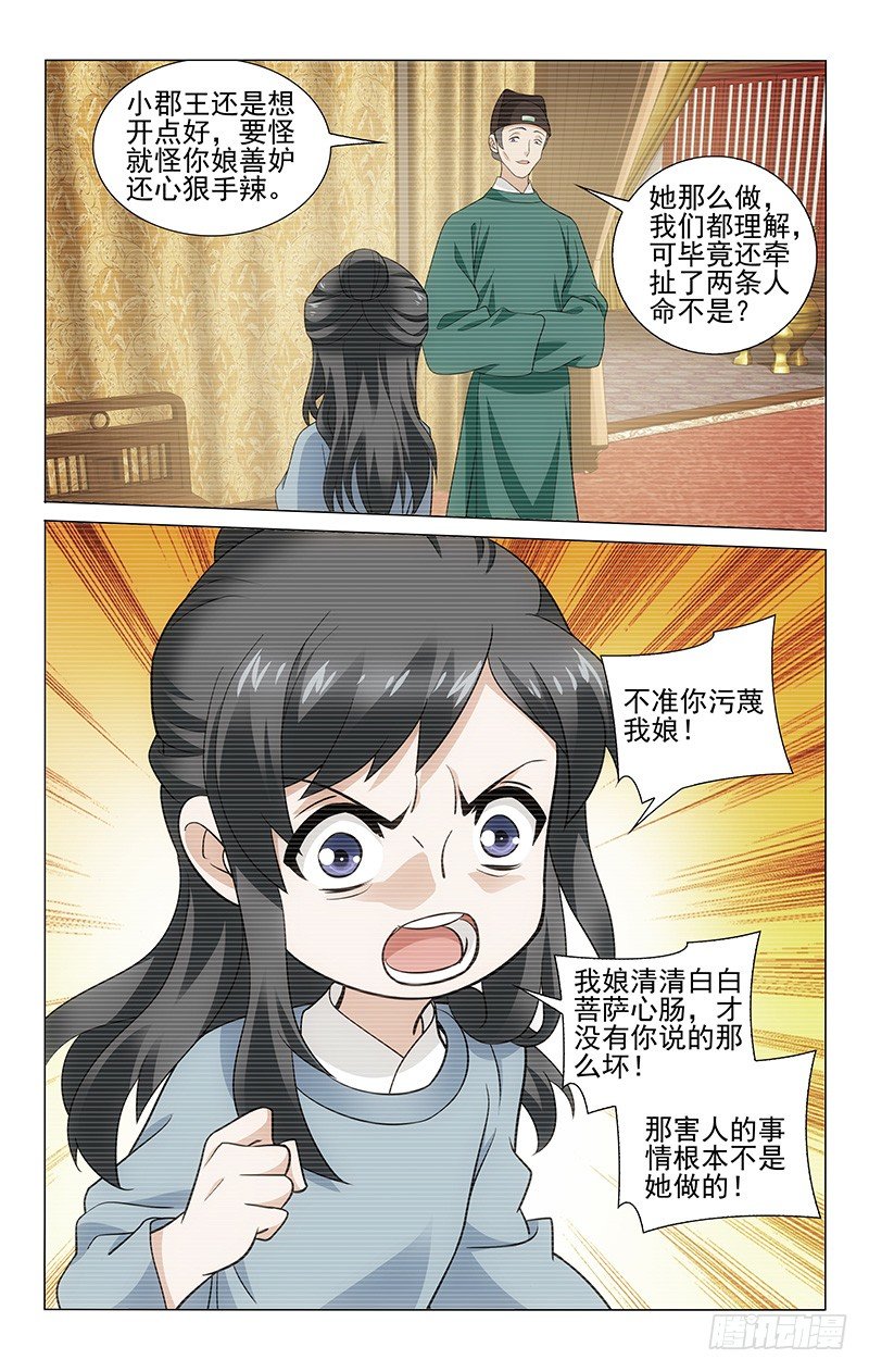 拾忆长安 • 王爷韩漫全集-156 与母分离遭软禁无删减无遮挡章节图片 