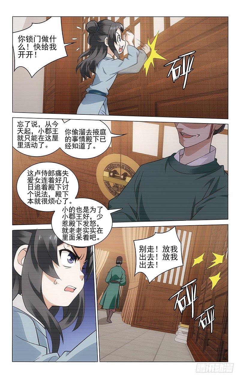 拾忆长安 • 王爷韩漫全集-156 与母分离遭软禁无删减无遮挡章节图片 