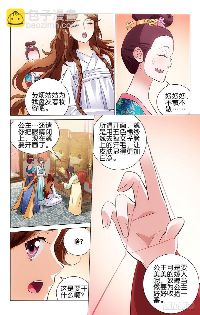 拾忆长安 • 王爷韩漫全集-017 新妇明月理云鬓无删减无遮挡章节图片 