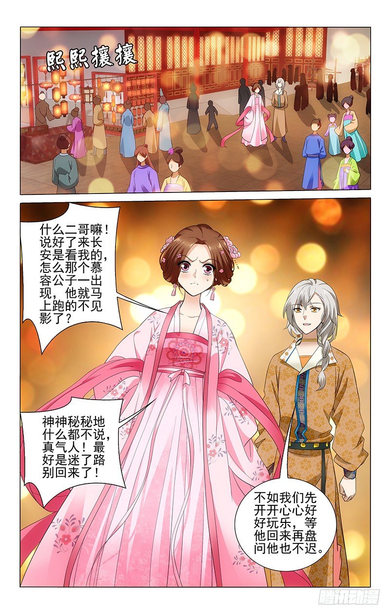 拾忆长安 • 王爷韩漫全集-158 花灯要送心上人无删减无遮挡章节图片 