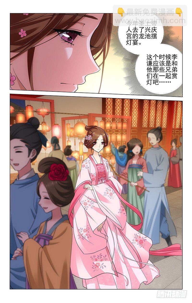 拾忆长安 • 王爷韩漫全集-158 花灯要送心上人无删减无遮挡章节图片 
