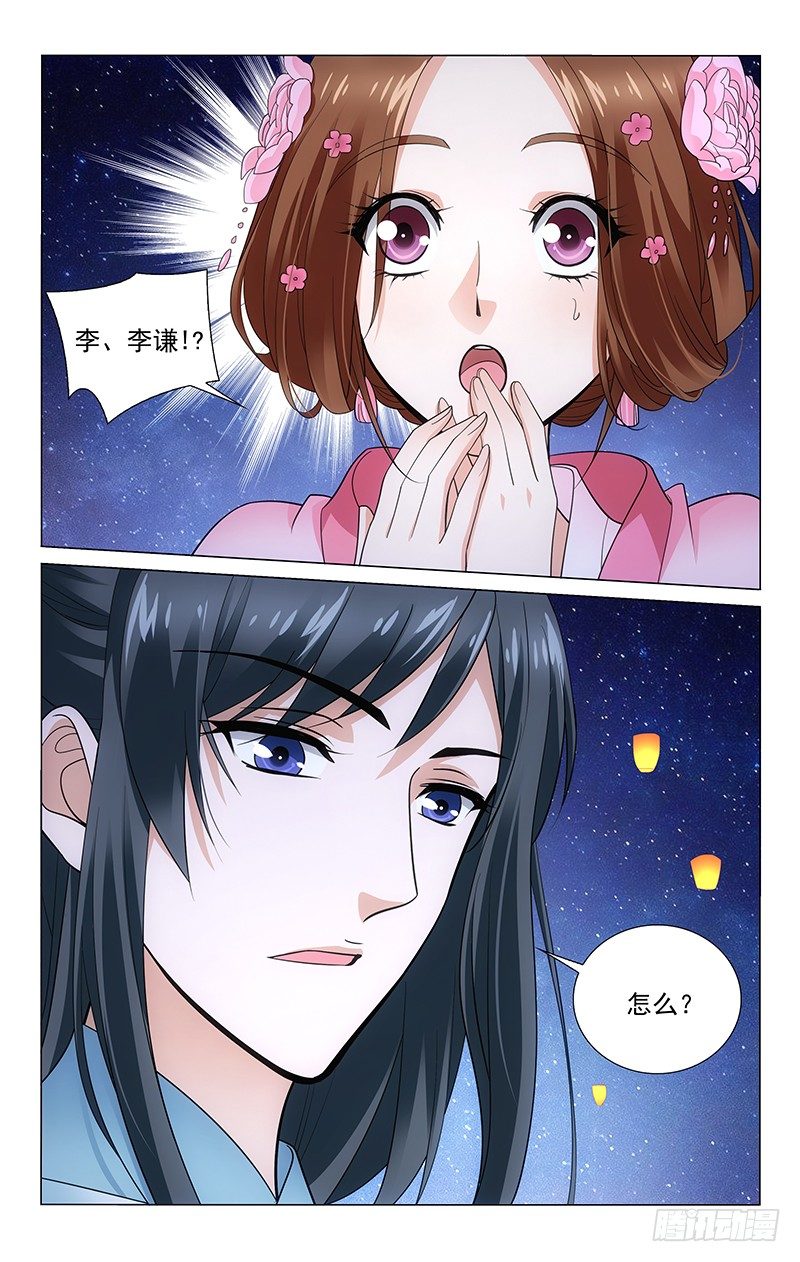 拾忆长安 • 王爷韩漫全集-159 逢君灯火阑珊处无删减无遮挡章节图片 