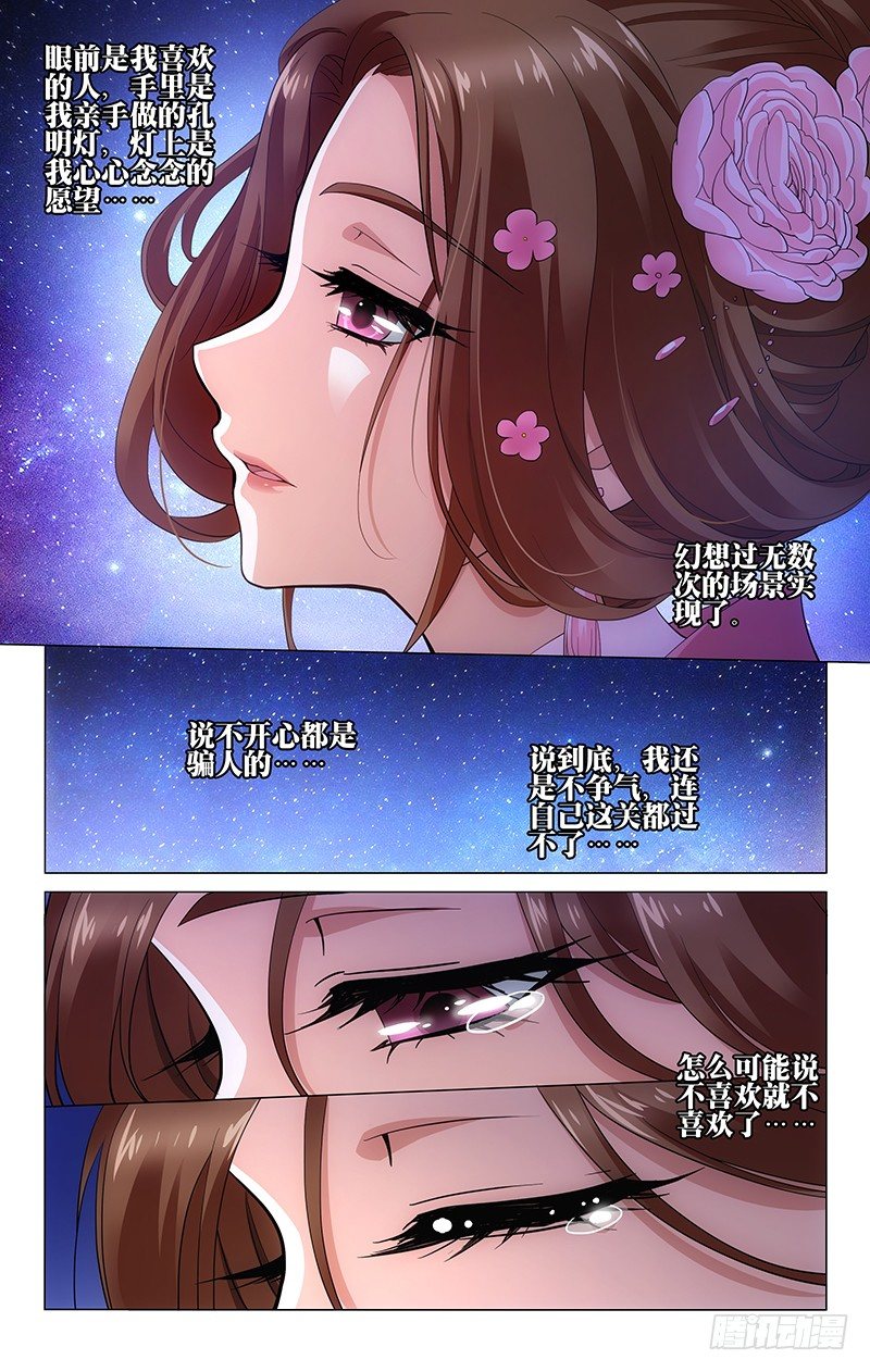 拾忆长安 • 王爷韩漫全集-161 放弃喜爱不容易无删减无遮挡章节图片 