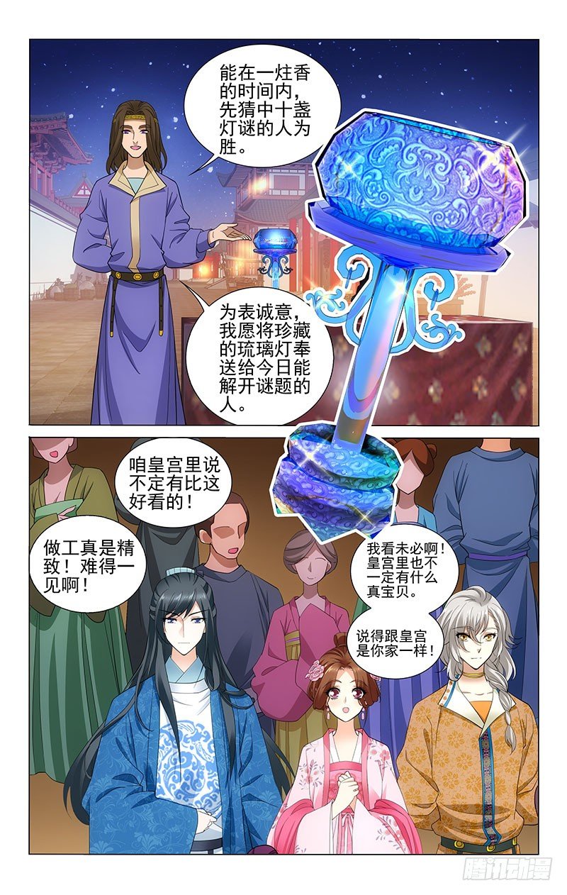 拾忆长安 • 王爷韩漫全集-163 布灵布灵琉璃灯无删减无遮挡章节图片 