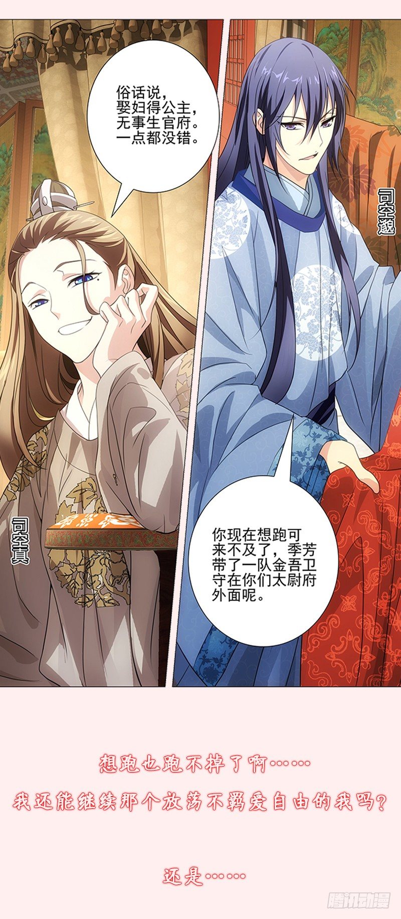 拾忆长安 • 王爷韩漫全集-166 李谦当然有心愿无删减无遮挡章节图片 