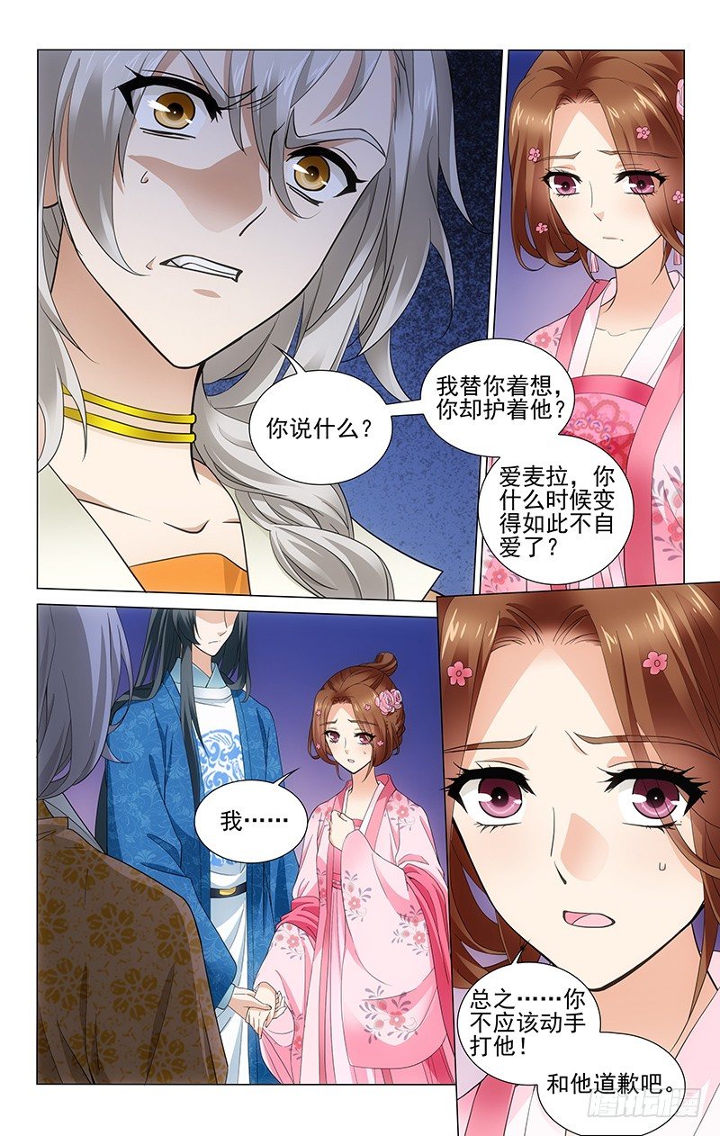 拾忆长安 • 王爷韩漫全集-168 云伺道歉无诚意无删减无遮挡章节图片 