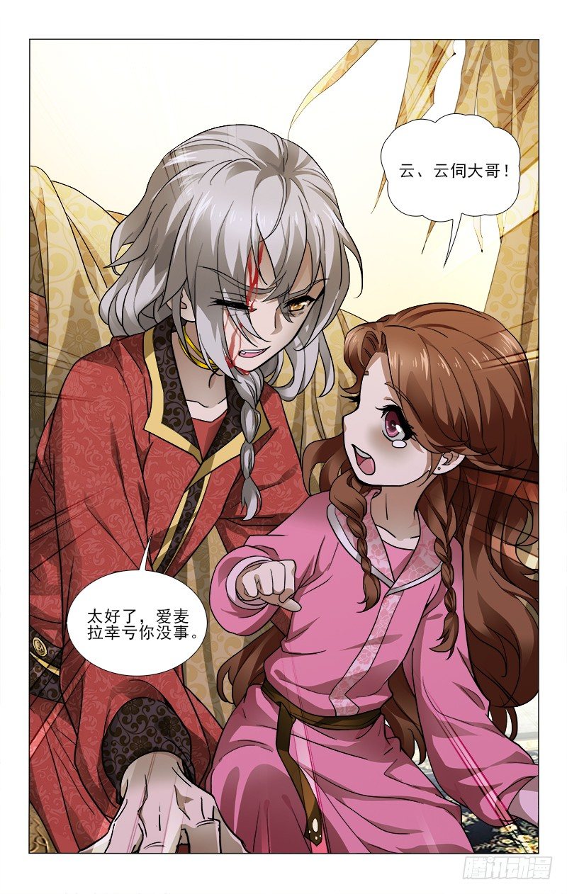 拾忆长安 • 王爷韩漫全集-170 少时情根已深种无删减无遮挡章节图片 