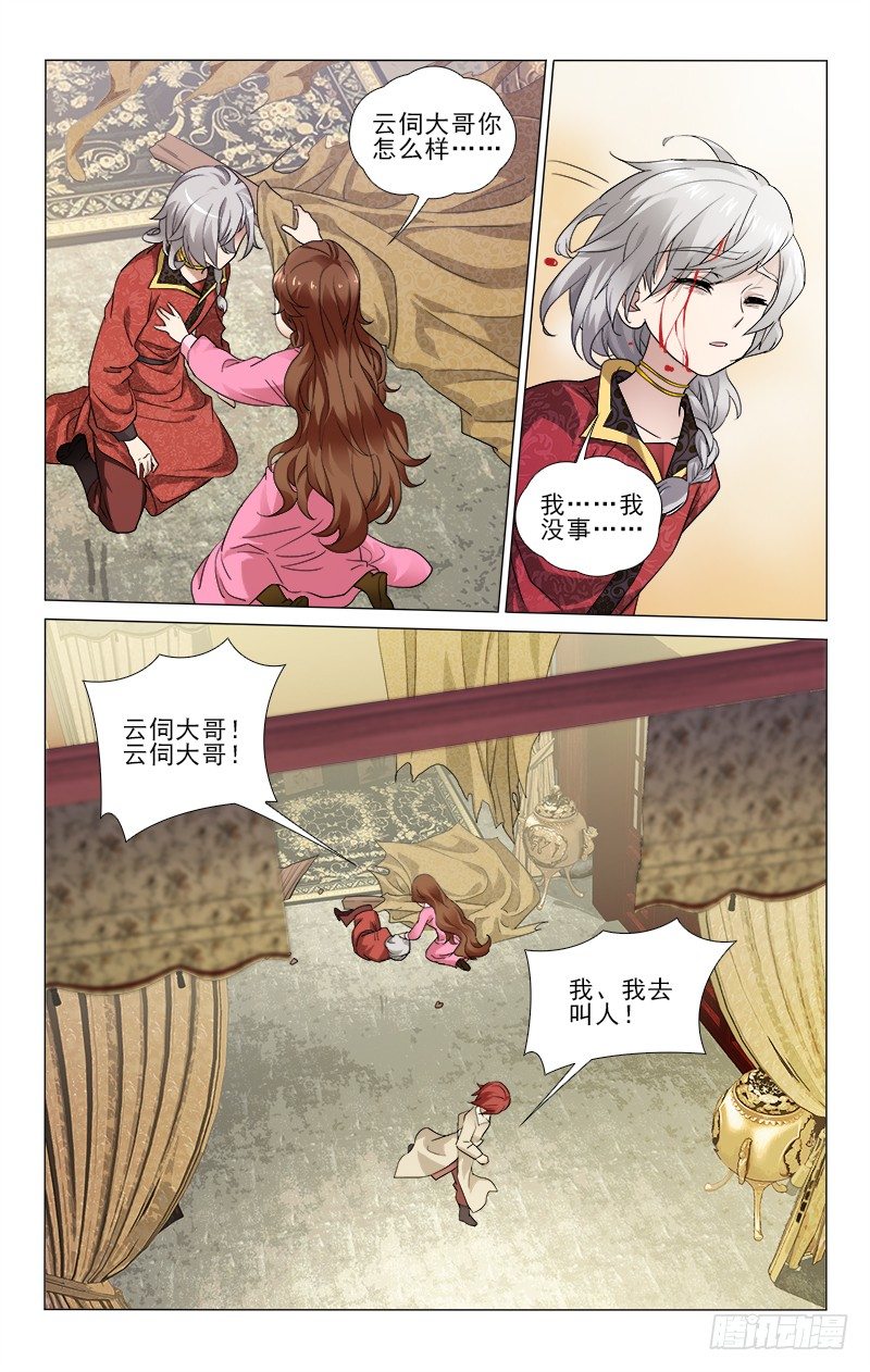 拾忆长安 • 王爷韩漫全集-170 少时情根已深种无删减无遮挡章节图片 