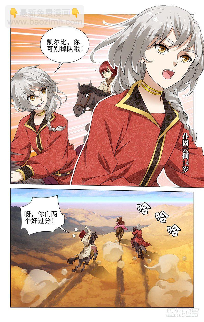 拾忆长安 • 王爷韩漫全集-170 少时情根已深种无删减无遮挡章节图片 