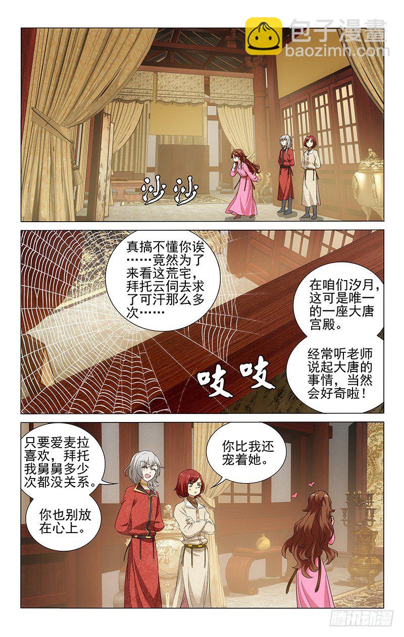 拾忆长安 • 王爷韩漫全集-170 少时情根已深种无删减无遮挡章节图片 
