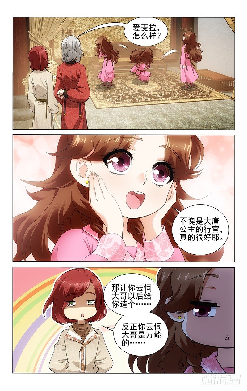 拾忆长安 • 王爷韩漫全集-170 少时情根已深种无删减无遮挡章节图片 
