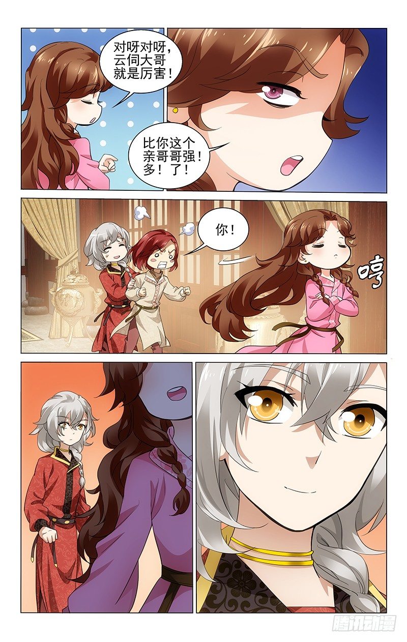拾忆长安 • 王爷韩漫全集-170 少时情根已深种无删减无遮挡章节图片 