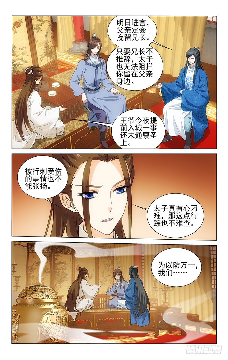 拾忆长安 • 王爷韩漫全集-175 这婚事我很满意无删减无遮挡章节图片 