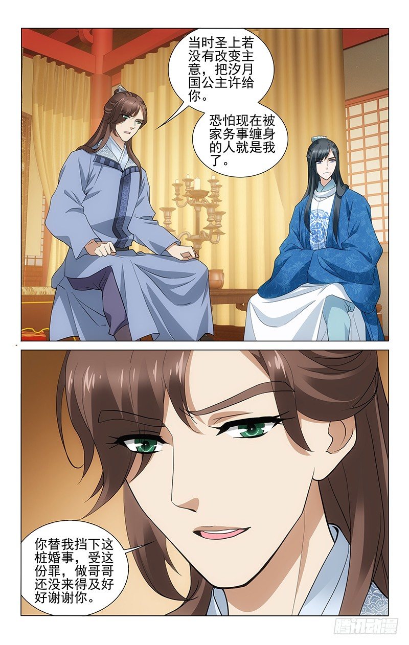 拾忆长安 • 王爷韩漫全集-175 这婚事我很满意无删减无遮挡章节图片 