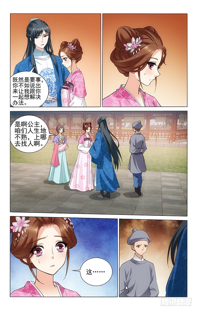 拾忆长安 • 王爷韩漫全集-178 你我家事无区别无删减无遮挡章节图片 