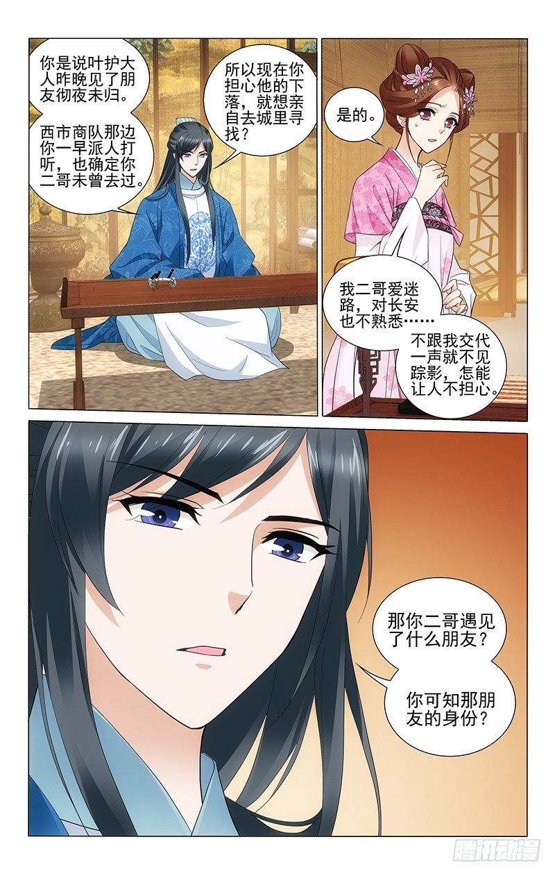 拾忆长安 • 王爷韩漫全集-178 你我家事无区别无删减无遮挡章节图片 
