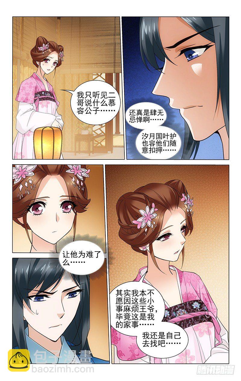 拾忆长安 • 王爷韩漫全集-178 你我家事无区别无删减无遮挡章节图片 