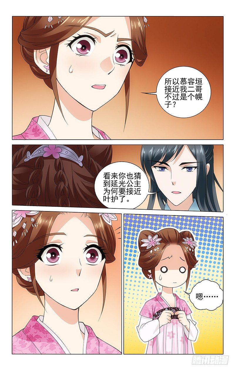 拾忆长安 • 王爷韩漫全集-179 送信只要第五澄无删减无遮挡章节图片 