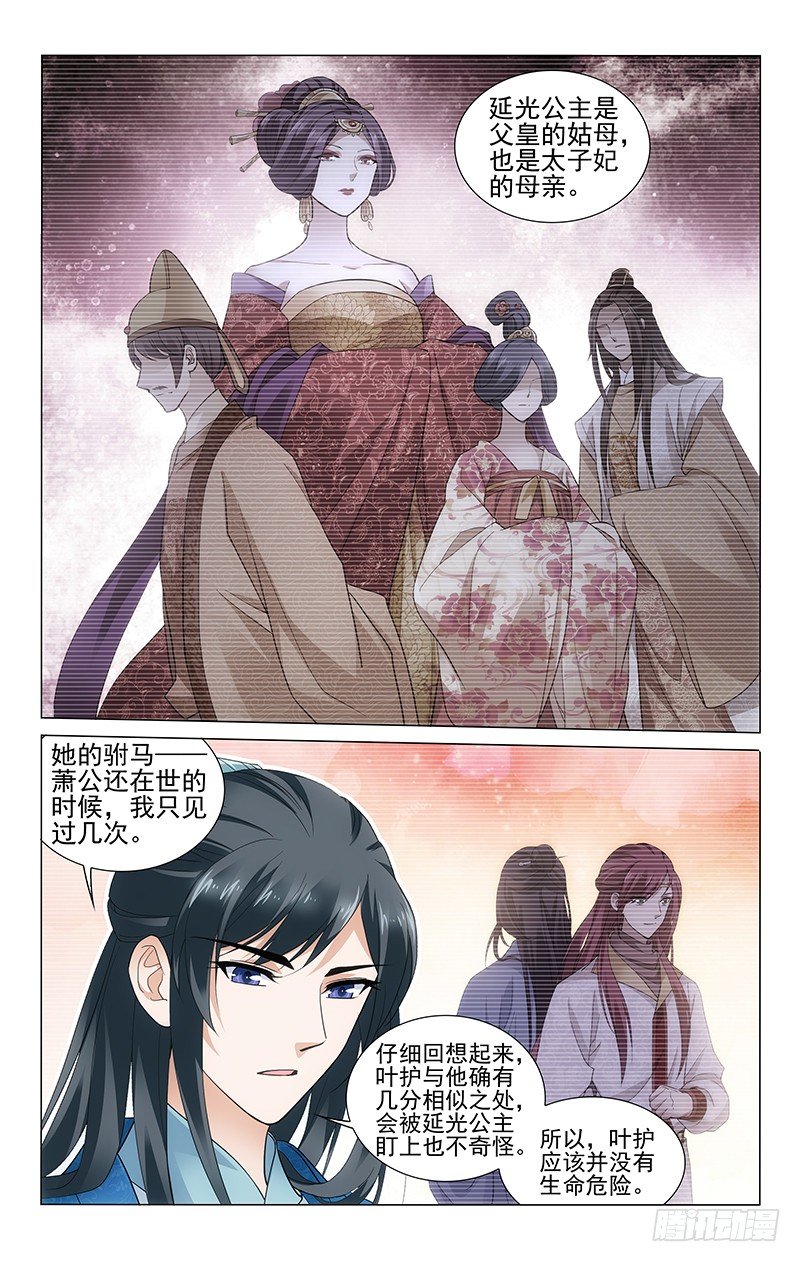 拾忆长安 • 王爷韩漫全集-179 送信只要第五澄无删减无遮挡章节图片 