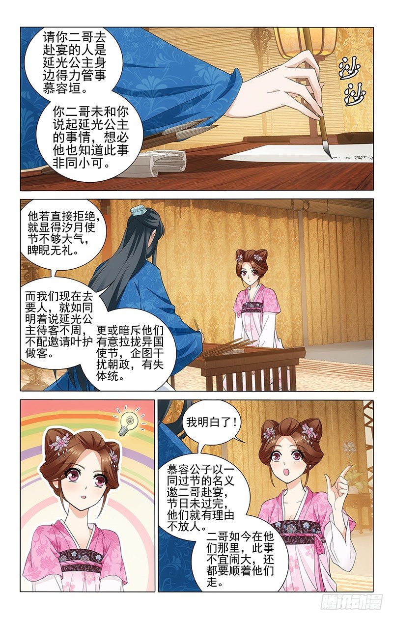 拾忆长安 • 王爷韩漫全集-179 送信只要第五澄无删减无遮挡章节图片 