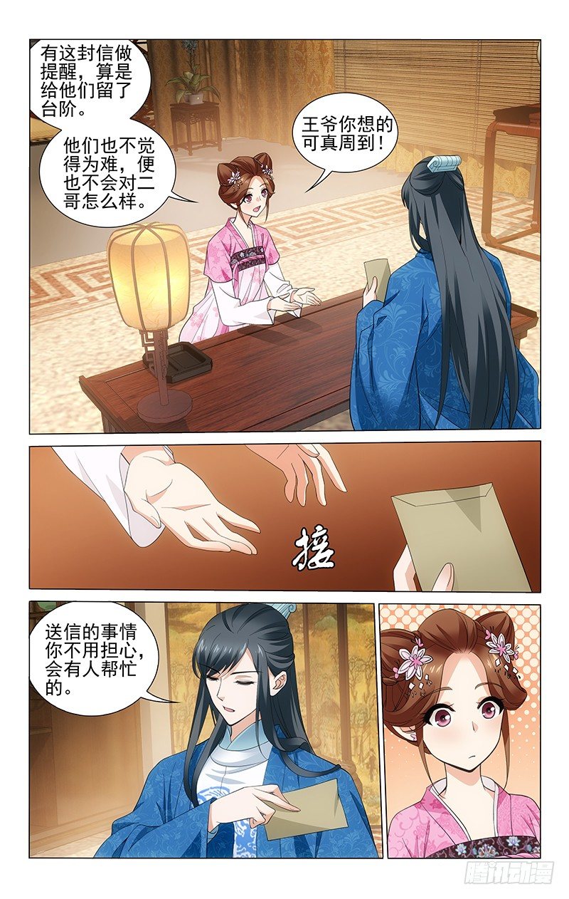 拾忆长安 • 王爷韩漫全集-179 送信只要第五澄无删减无遮挡章节图片 