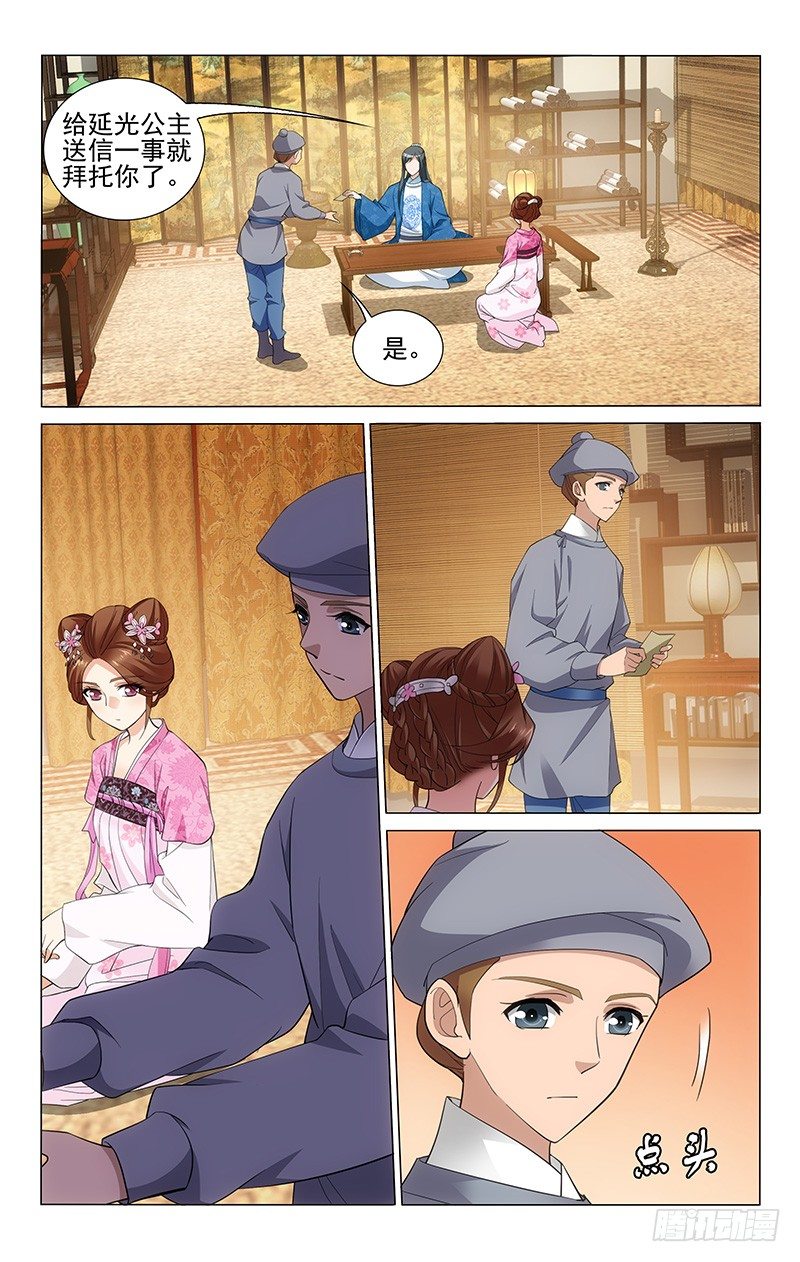 拾忆长安 • 王爷韩漫全集-180 铁树有心要开花无删减无遮挡章节图片 