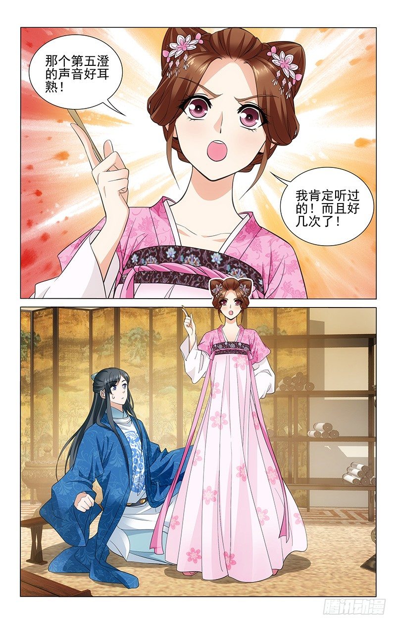 拾忆长安 • 王爷韩漫全集-180 铁树有心要开花无删减无遮挡章节图片 
