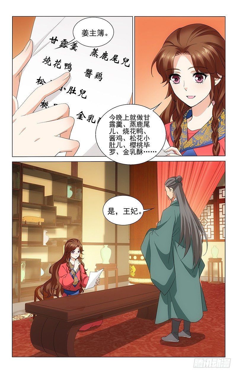 拾忆长安 • 王爷韩漫全集-185 欲使干戈化玉帛无删减无遮挡章节图片 