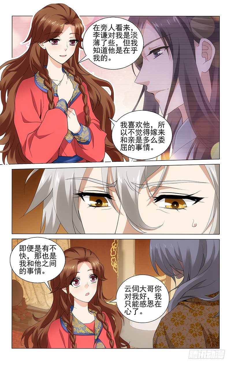 拾忆长安 • 王爷韩漫全集-185 欲使干戈化玉帛无删减无遮挡章节图片 