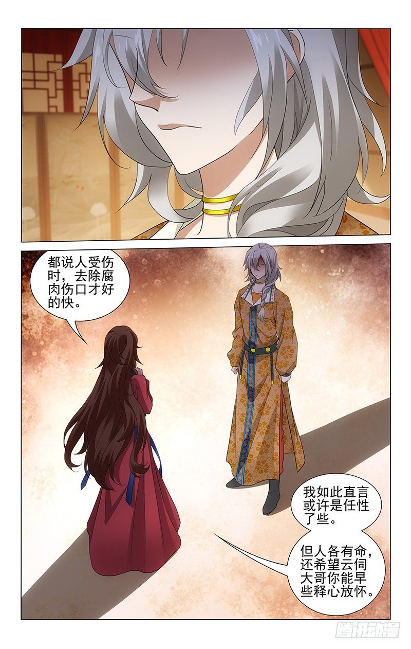拾忆长安 • 王爷韩漫全集-185 欲使干戈化玉帛无删减无遮挡章节图片 